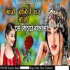 About Mhaaro Jaanido Ghar Aasee Song