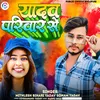 About Rangwa Daltai Yadav Pariwar Se Song