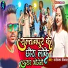 About Sultanpur Ke Chhora loke pharar bhoje to Song