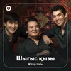 About Шығыс қызы Song