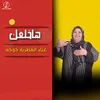 About هاخلعك Song