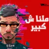 About ملناش كبير Song