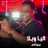 About اليا ويلا Song