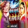 About Khelab Khunbe Se Holi Ho Song