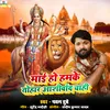 About MAI HO HAMKE TOHAR ASHIRWAD CHAHI Song