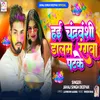 About Hai Chandravanshi Dalam Rangva PatakKe Song