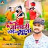 About Jonhari Chhode Na Bhuiya Song