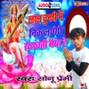 About Lal Chunri Me Nik Lage Chhe Saraswati Maiya Hai Song