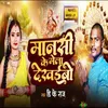 About mansi ke mela dekhabo Song