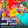 About Ayodha Bhaile Lale Lal Song