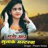 About Maja Mare Hai Suta Ke Mastarba Song