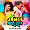 About Ankhiya Bhaile Lal Song