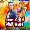 About Banale Holi Me Chhori Bhatar Song