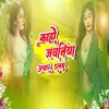 About Kaho Jawaniya Aachar Dalbu Song