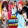 About Hakai Khaprba Ke Gharwa Ge Beti Song