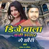 About Dj Wala Bani Bhatar Ge Chhauri Song