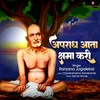 About Apradha Aata Kshama Kari Song