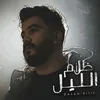 About ظلام الليل Song