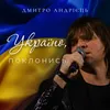 About Україно, поклонись Song