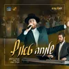 About שמחה טאנץ Song