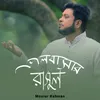 About Bhalobashar Rasul Song