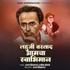 About Lahuji Vastad Amacha Swabhiman Song