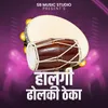 Halagi Dholki Theka