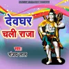 About Devghar Chali Raja Song