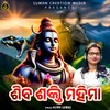 About Shiva Shakti Mahima Song