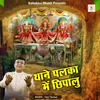 About Thane Palka Mein Chhipalu Song