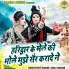 About Haridwar Ke Mele Ki Bhole Mujhe Ser Karade Ne Song