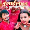 About Rangaail Chhoti Ke Langoti Song