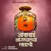 About Ambabai Aradhyachya Ladachi Song