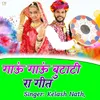 About Gau Gau Butati Ra Geet Song