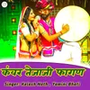 About Kanwar Tejaji Fagan Song