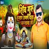 About Shiv Guru Hamar Hampe Daya Barsava Ho Song