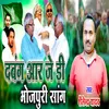About Dabang RJD Bhojpuri Song Song