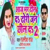 About Aaj Bhar Dheel Da Dhodhi Jan Chil Da 2 Song