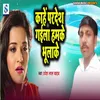 About Kahe Paradesh Gaila Hamake Bhula Ke Song