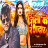 About Jila Ke Rangdar Song