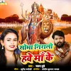 SOBHA NIRALI HAWE MAA KE