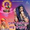 About Gujri Bulave Mata Sadu Ji Bulave Song