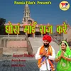 About Dhora Mai Raj Kare Song