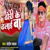 About Dhori Ke Dhalai Ba Song