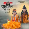 About Mahakaal Teri Nagri Nirali Song