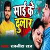 About Mai Ke Dular Song