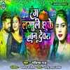 About Rang Lagale Chhuke Joban Devra Song