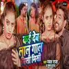 About Kai Deb Lal Gal Misi Misi Song