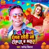 About Holi Me Choli Rangaw Chhori Na Rokata O Bhatar Song