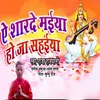 About Ai Sharade Maiya Ho Ja Sahaiya Song
